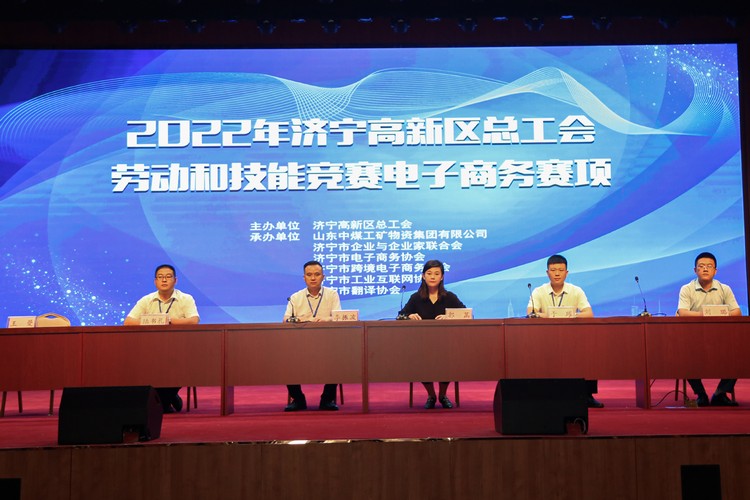 Le concours de commerce électronique 2022 de la Fédération des syndicats de la zone de haute technologie de Jining s'est tenu avec succès dans le groupe China Coal