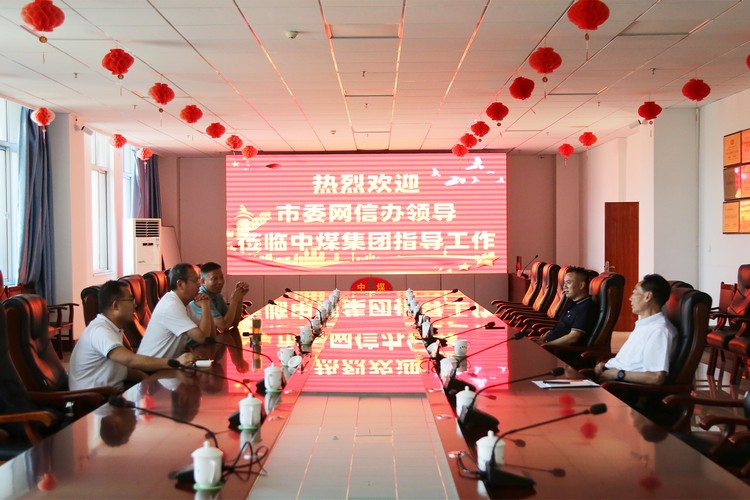 Les dirigeants du bureau d'information du réseau du comité municipal du parti de Jining ont rendu visite à China Coal Group pour une visite et des conseils