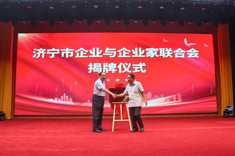 Inauguration de la Fédération des entreprises et des entrepreneurs de la ville de Jining