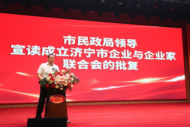 Inauguration de la Fédération des entreprises et des entrepreneurs de la ville de Jining