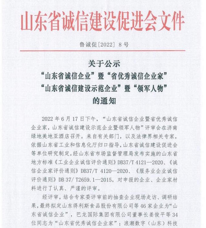 Bonne nouvelle 丨China Coal Group a re?u le titre honorifique d''entreprise d'intégrité de la province du Shandong', et le président Qu Qing a re?u le titre honorifique d''entrepreneur d'intégrité exceptionnel de la province du Shandong'