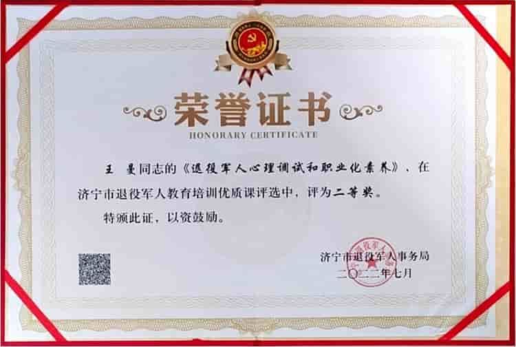 Jining GongXin Business Training School, une filiale de China Coal Group, a participé à la cérémonie de remise des prix exceptionnels 2022 pour l'éducation et la formation des vétérans à Jining