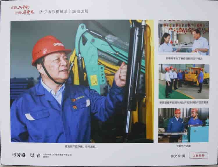 China Coal Group participe à l'exposition de photographies thématiques sur les travailleurs modèles de Jining