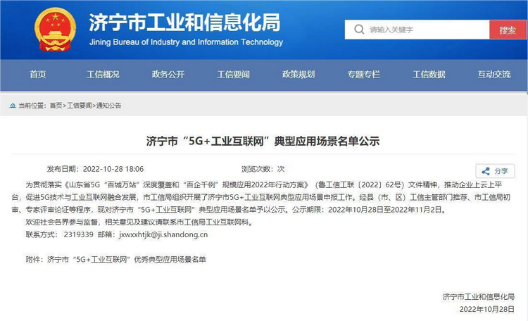 China Coal Group a été sélectionné dans la liste des scénarios d'application typiques de Jining 