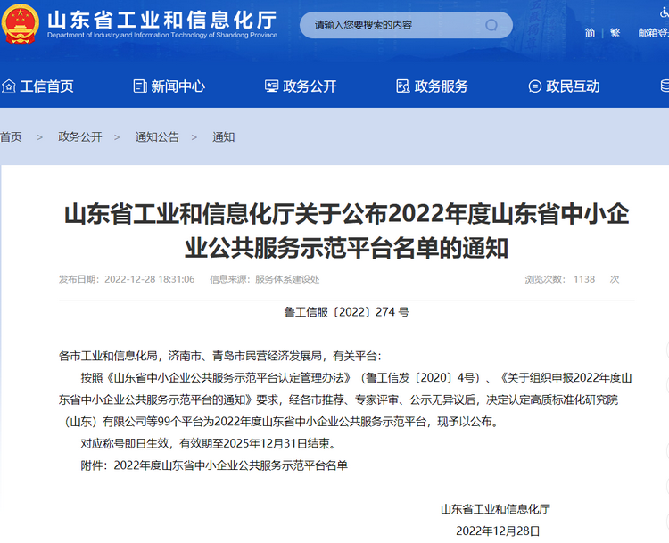China Coal Group nommé plateforme de démonstration de services publics pour les PME de la province du Shandong
