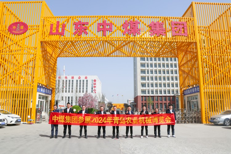 China Coal Group vous invite à l'exposition de Qingdao sur les machines agricoles et les accessoires en 2024